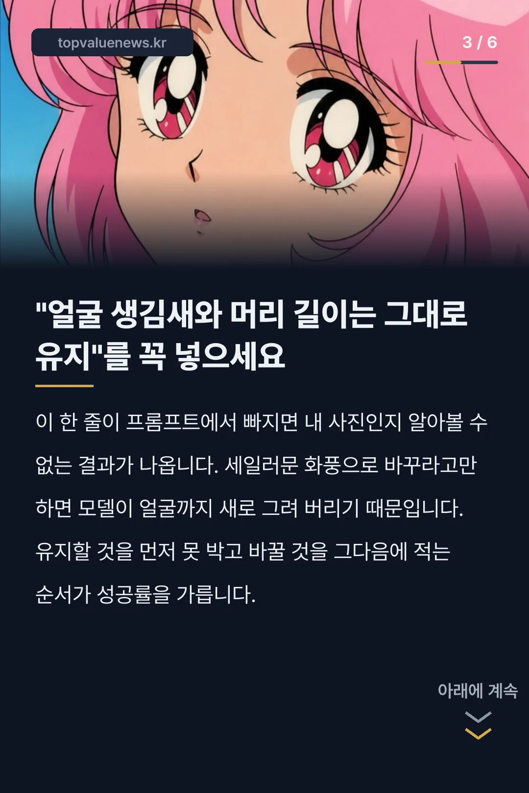 세일러문 변신 AI 이미지 프롬프트 카드뉴스 3