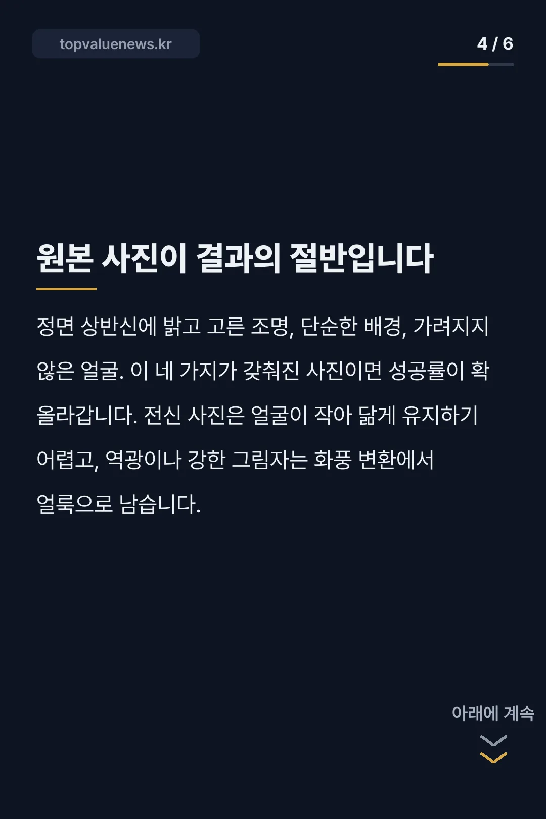 세일러문 변신 AI 이미지 프롬프트 카드뉴스 4