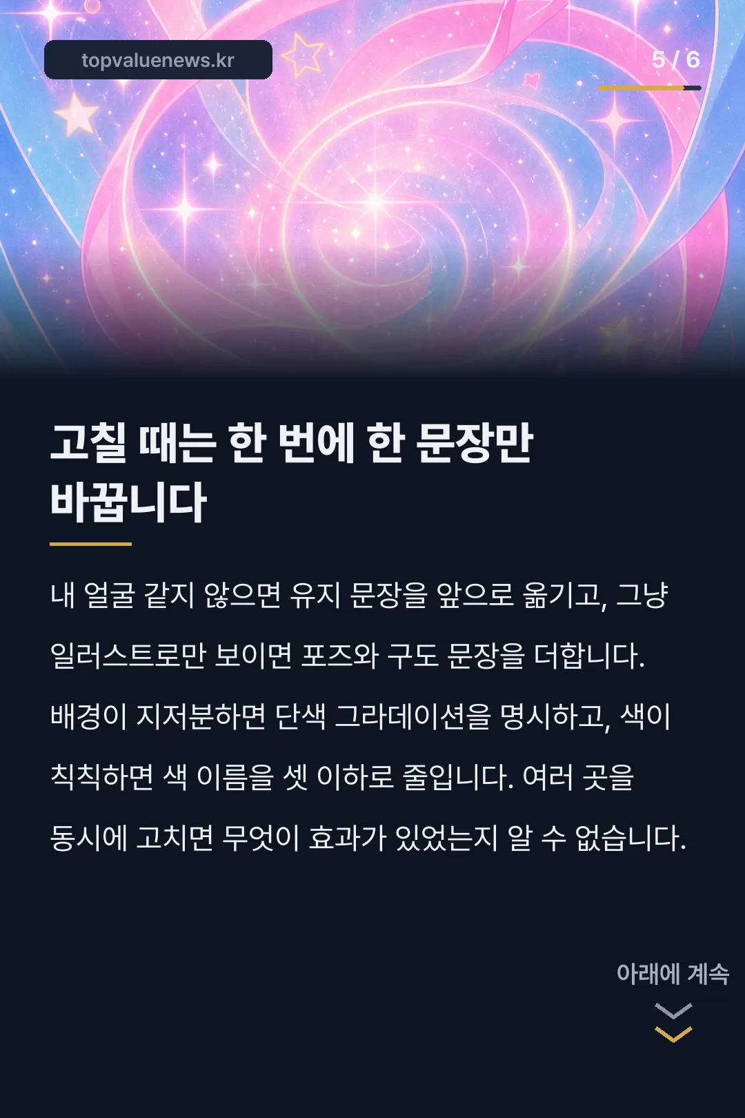 세일러문 변신 AI 이미지 프롬프트 카드뉴스 5