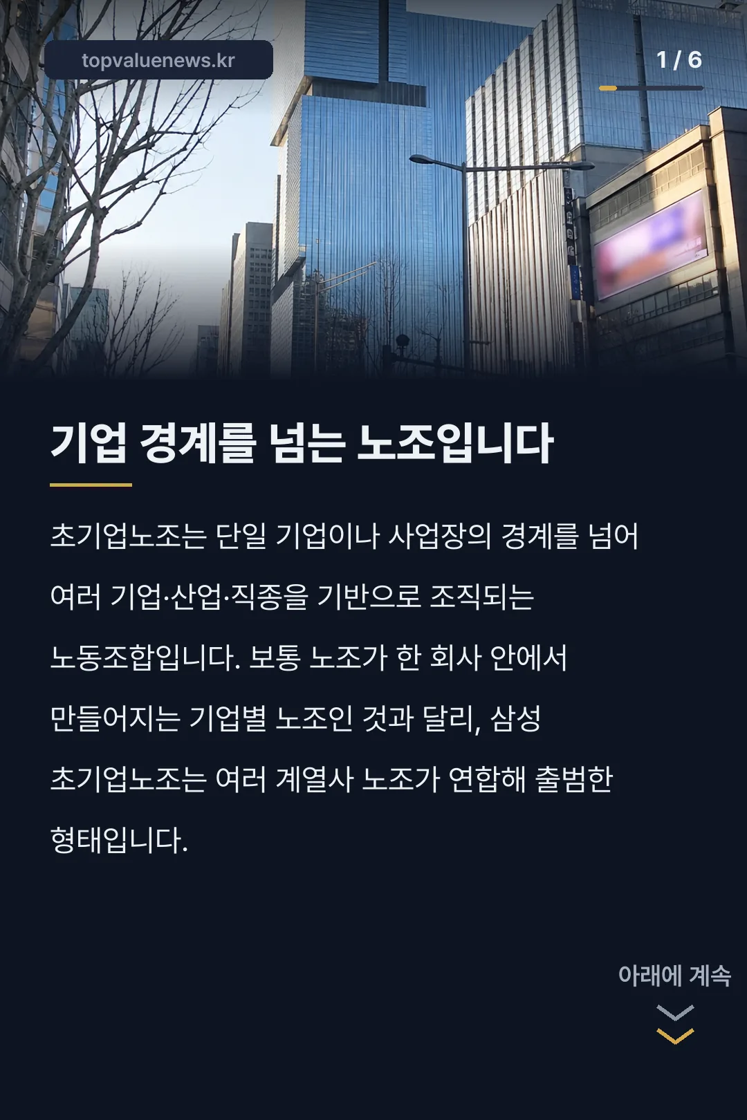 삼성전자 초기업노조 카드뉴스 1