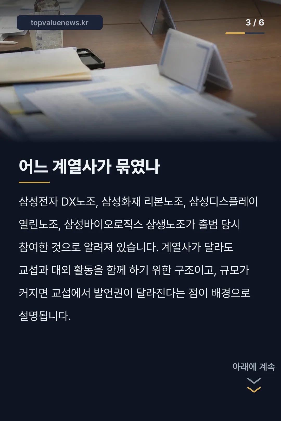 삼성전자 초기업노조 카드뉴스 3