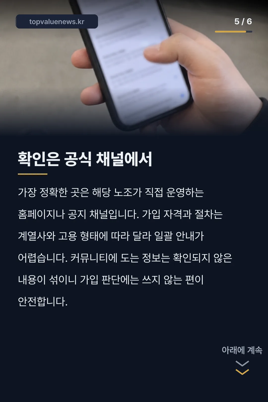 삼성전자 초기업노조 카드뉴스 5