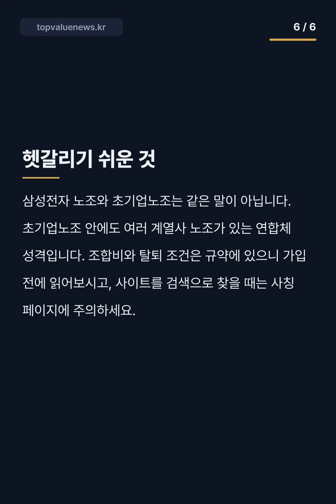 삼성전자 초기업노조 카드뉴스 6