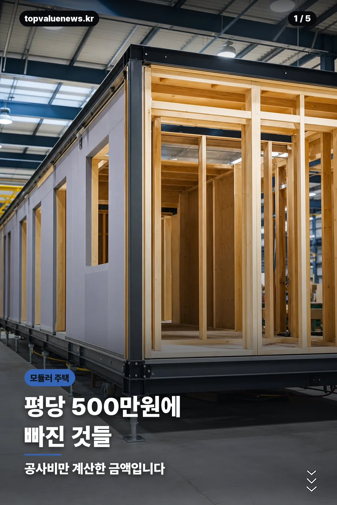 삼성 모듈러 주택 정보 카드 1