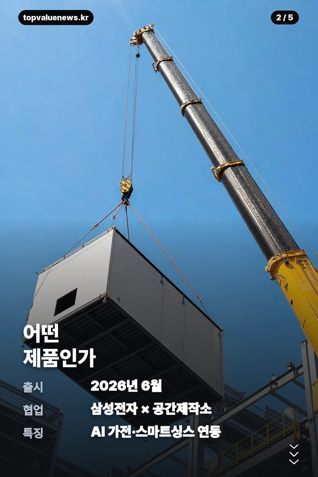 삼성 모듈러 주택 정보 카드 2