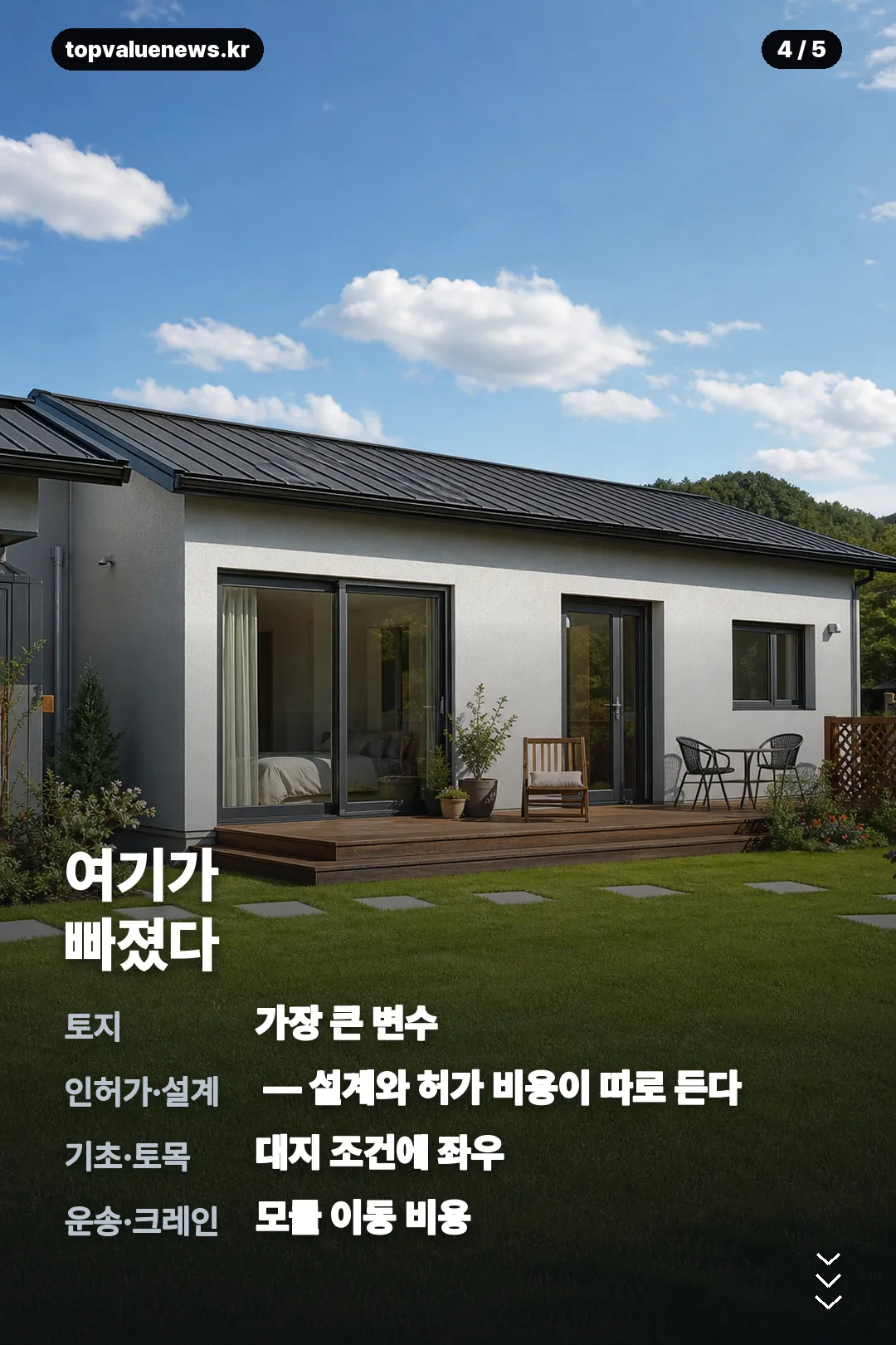 삼성 모듈러 주택 정보 카드 4