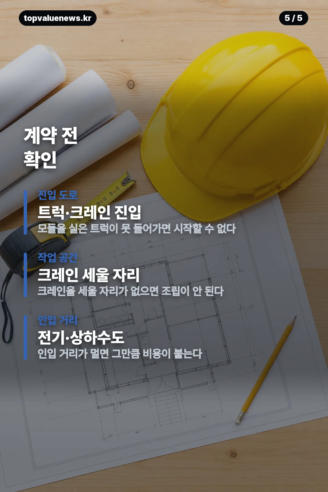 삼성 모듈러 주택 정보 카드 5