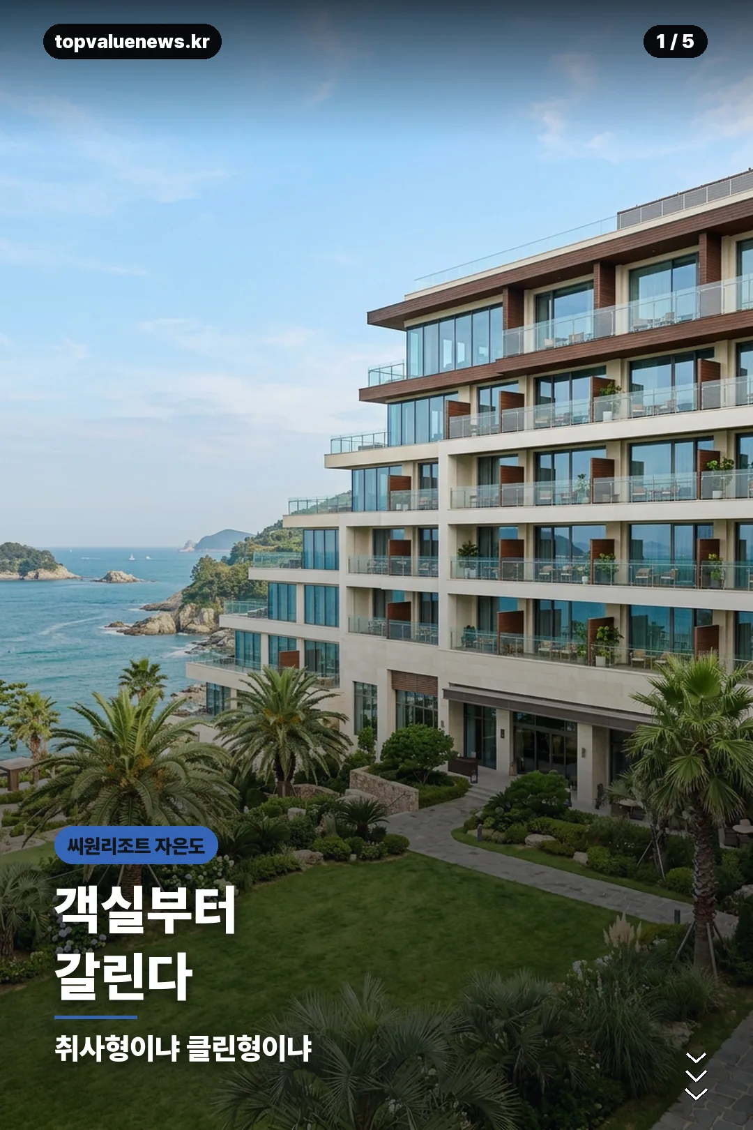 씨원리조트 자은도 예약 안내 카드 1
