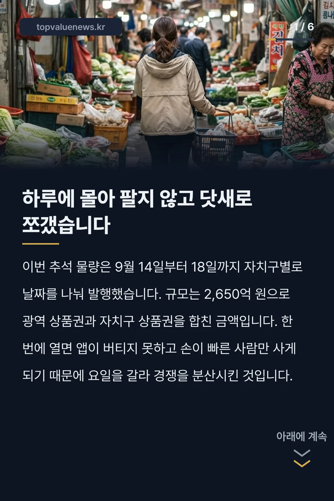 서울사랑상품권 2026년 9월 발행 일정 카드뉴스 1