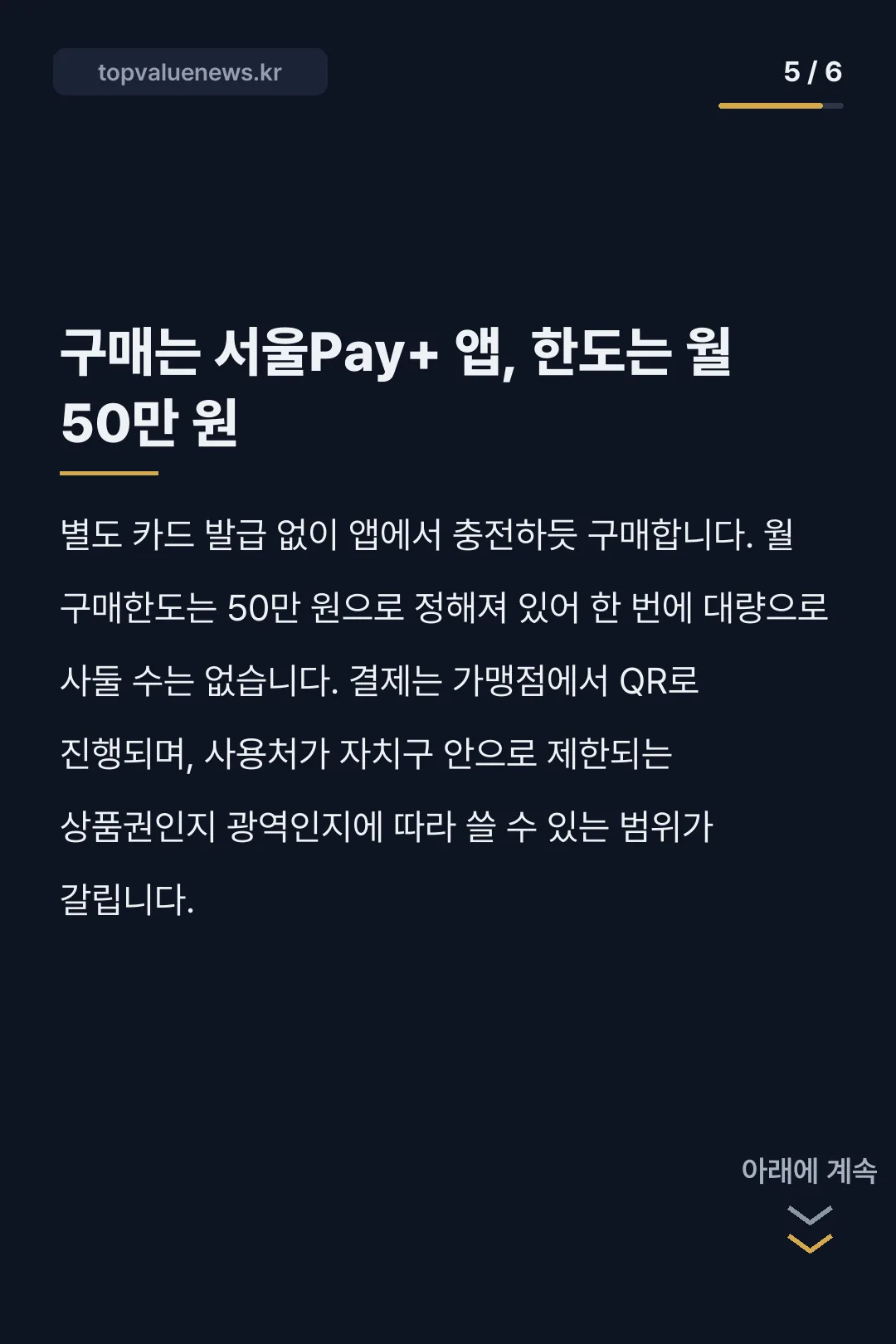 서울사랑상품권 2026년 9월 발행 일정 카드뉴스 5