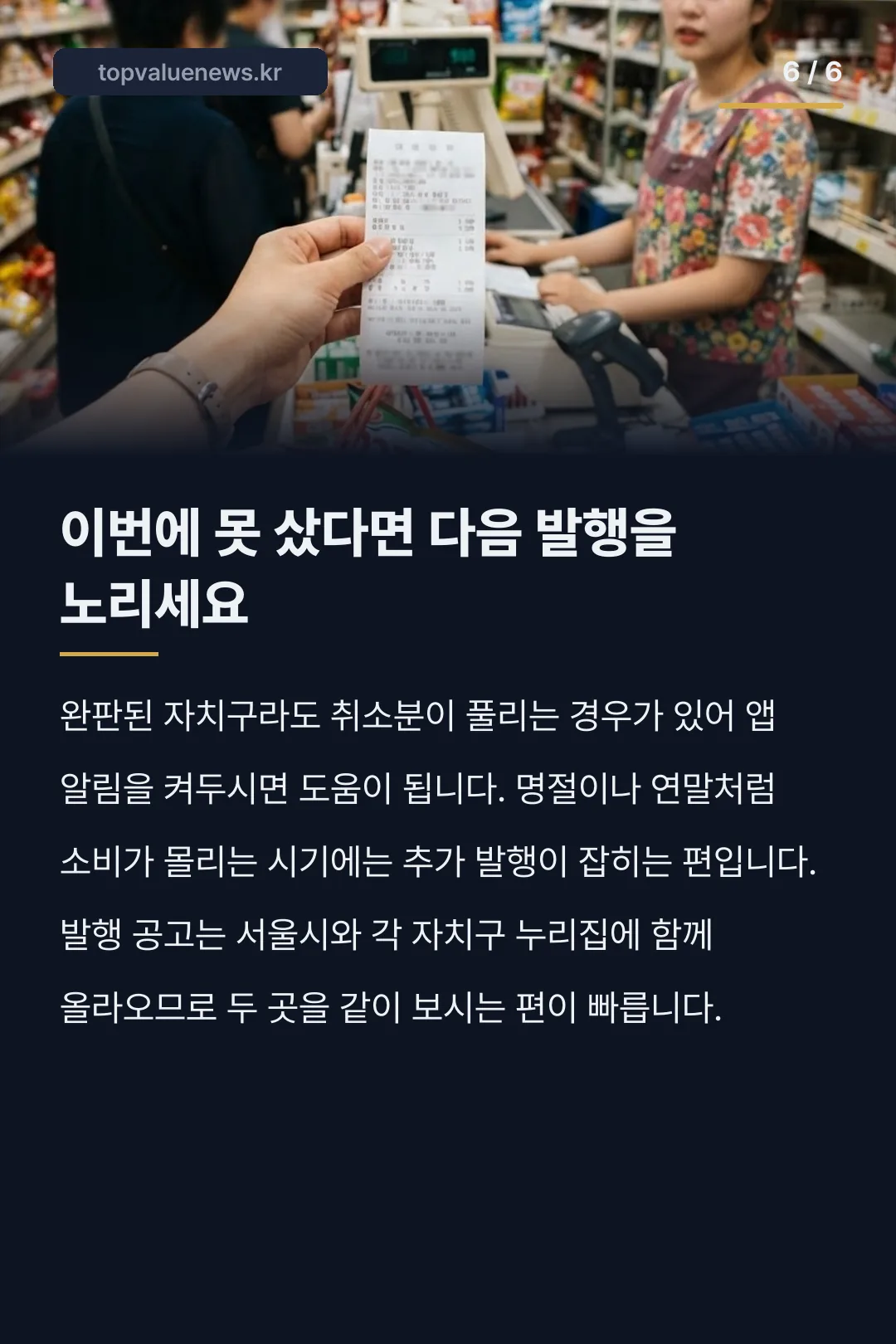 서울사랑상품권 2026년 9월 발행 일정 카드뉴스 6