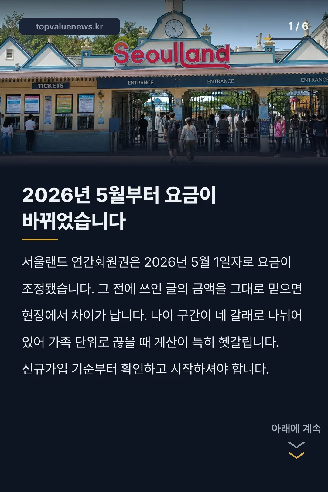 서울랜드 연간회원권 카드뉴스 1