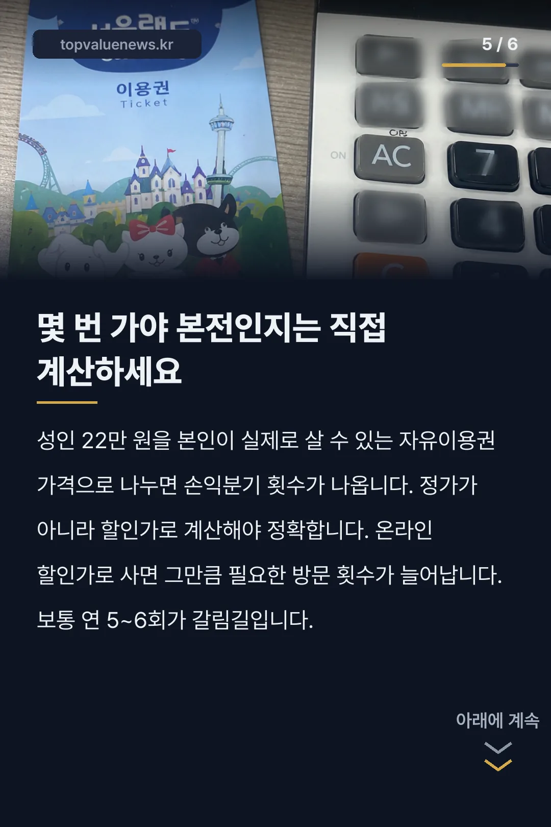 서울랜드 연간회원권 카드뉴스 5