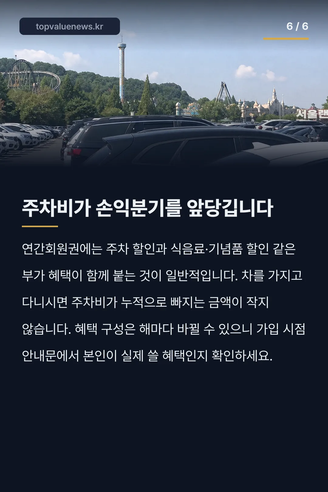 서울랜드 연간회원권 카드뉴스 6