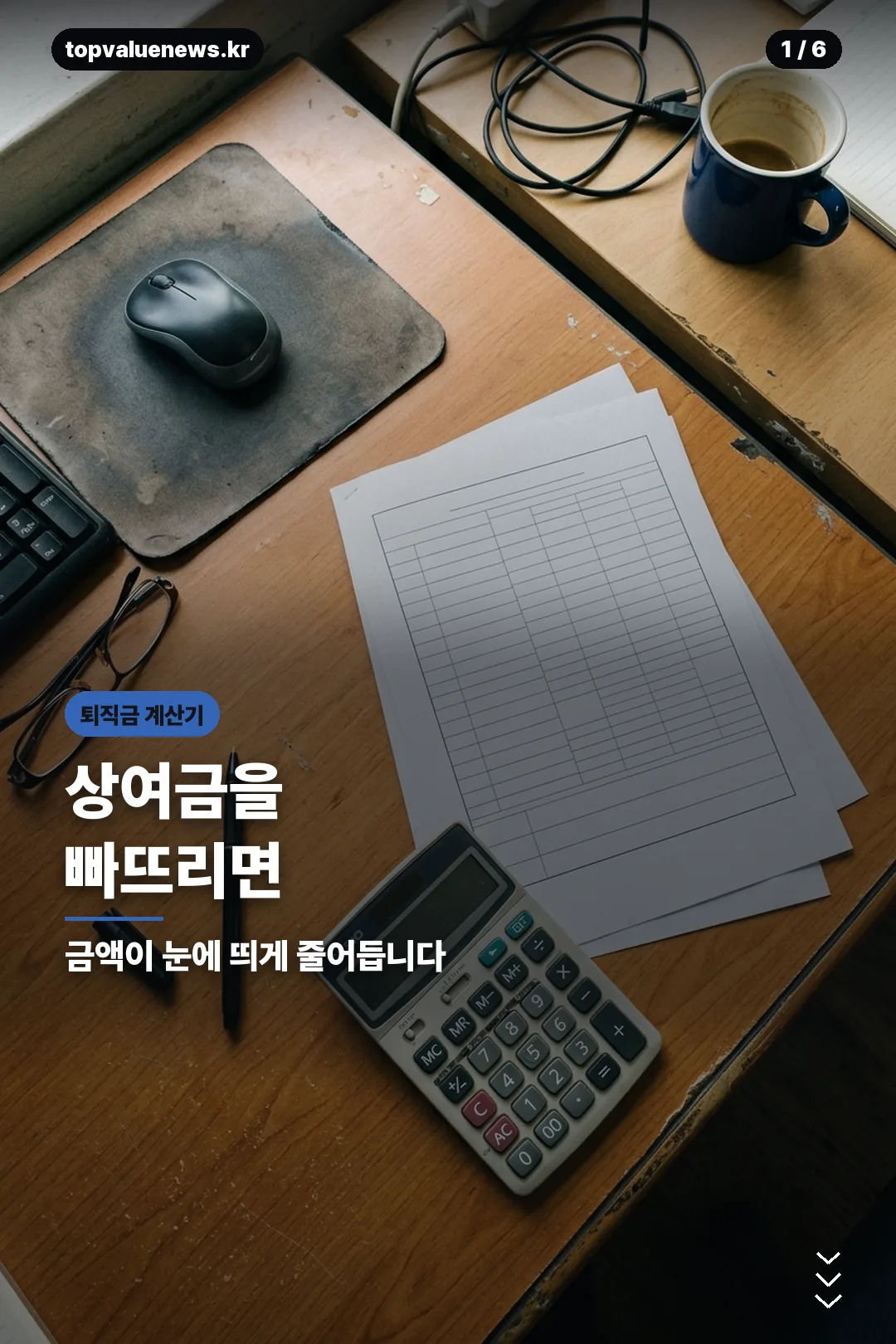 퇴직금 계산기 정리 카드 1