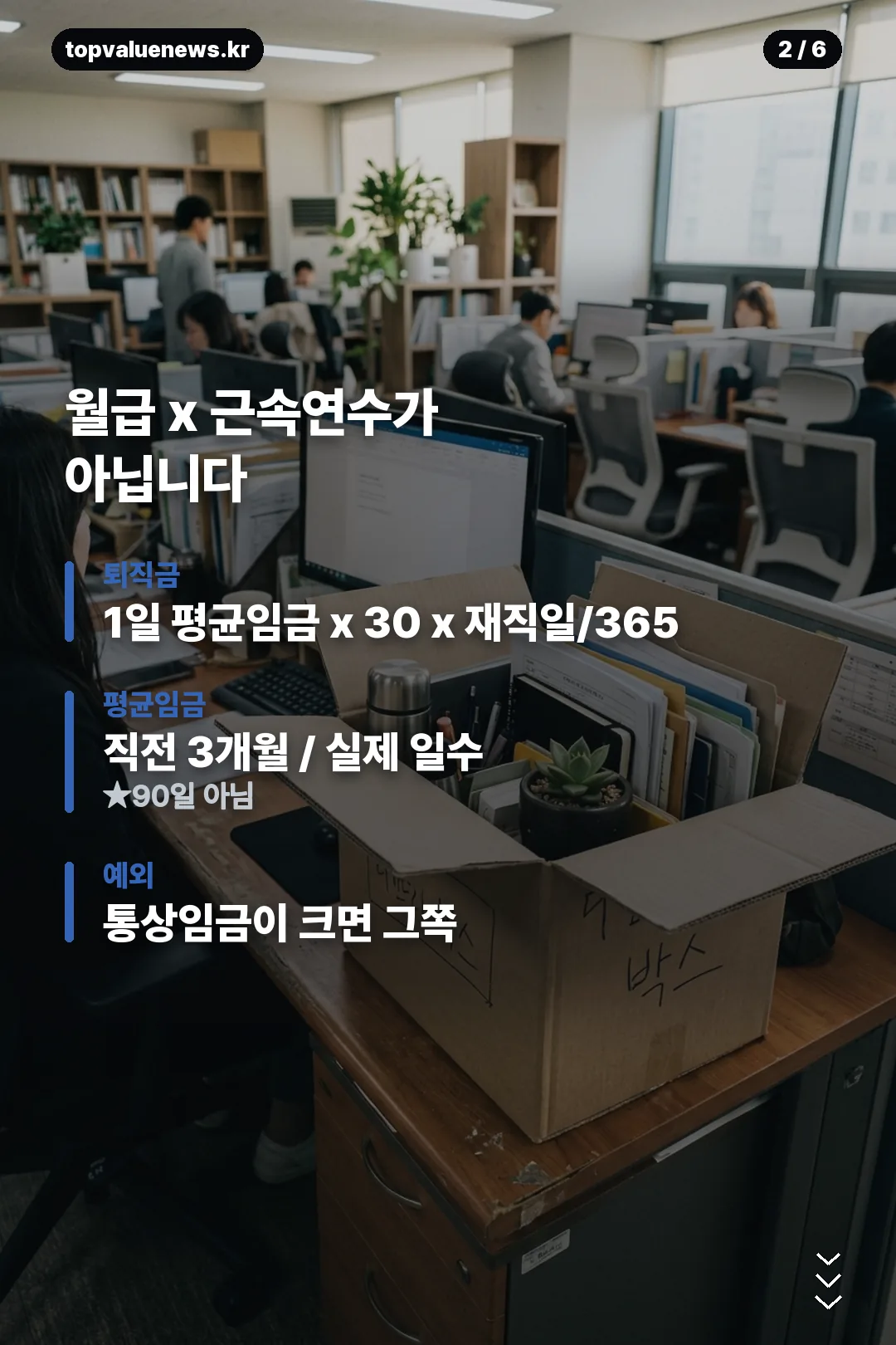 퇴직금 계산기 정리 카드 2