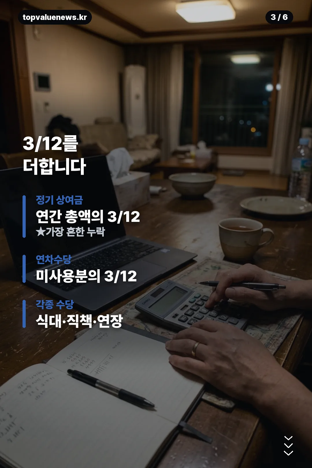 퇴직금 계산기 정리 카드 3