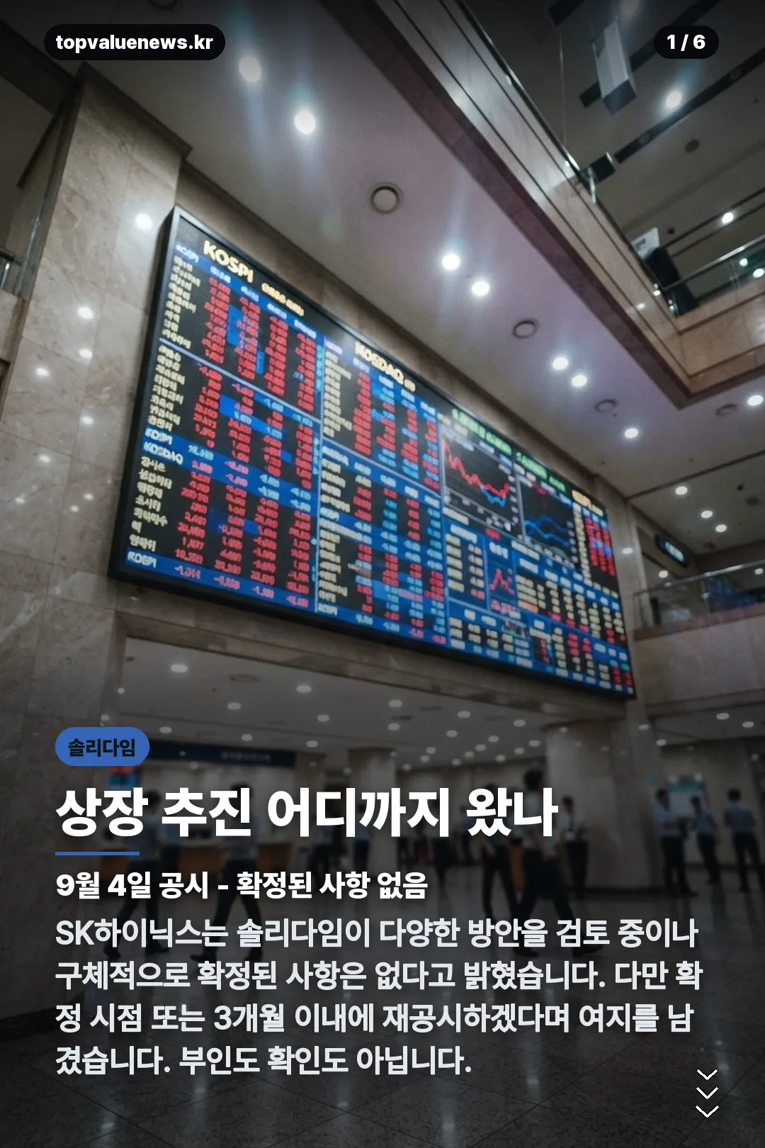 솔리다임 상장 카드뉴스 1