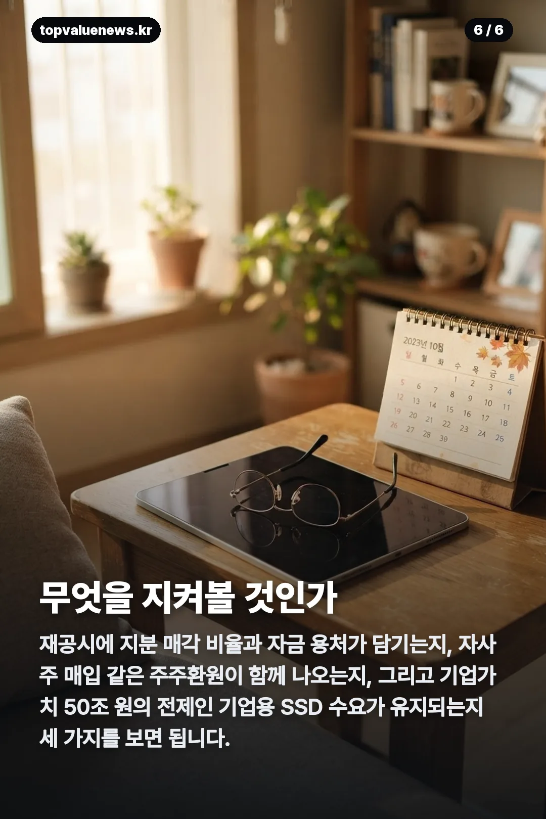 솔리다임 상장 카드뉴스 6