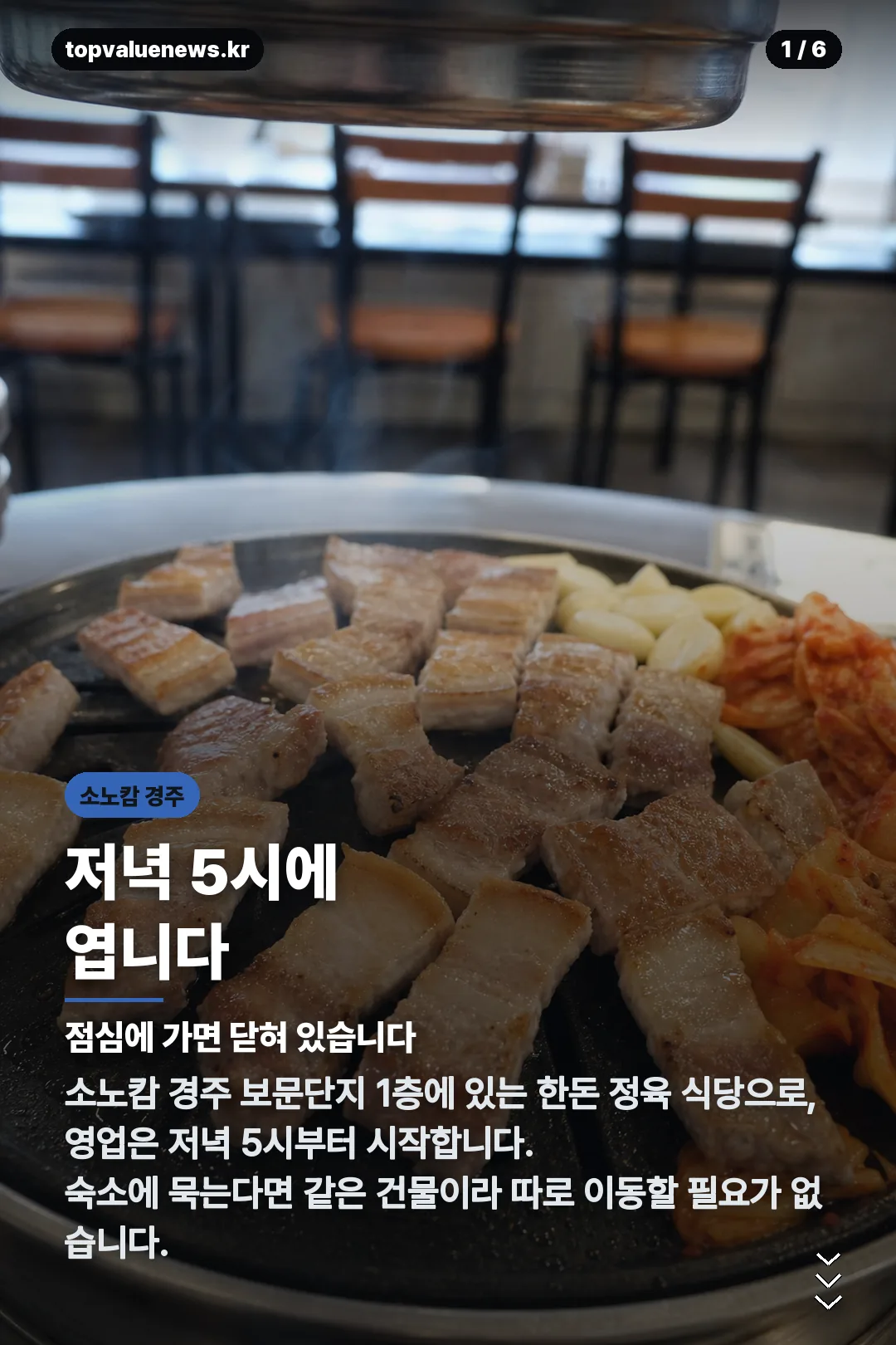 소노캄 경주 식객 카드뉴스 1