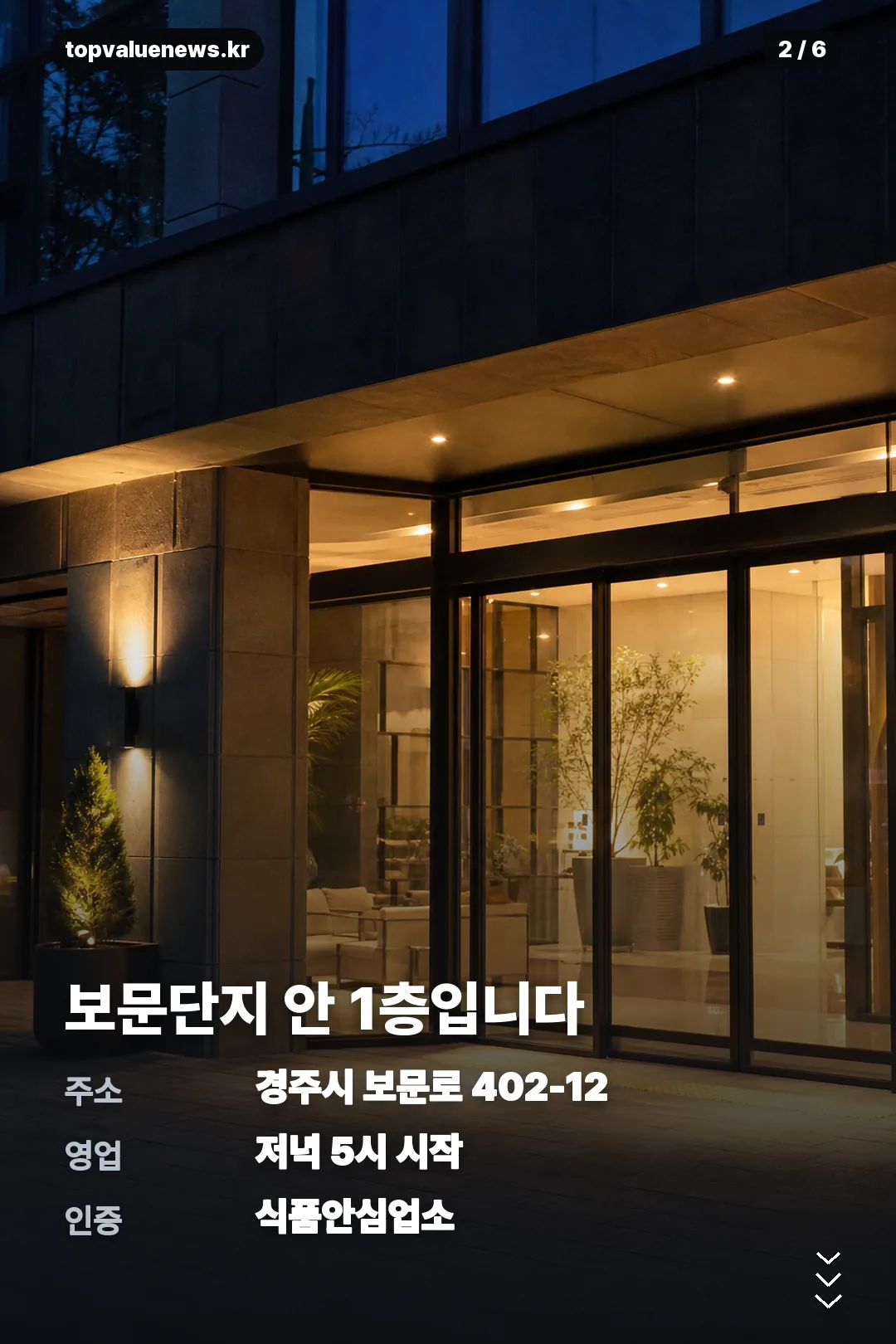 소노캄 경주 식객 카드뉴스 2