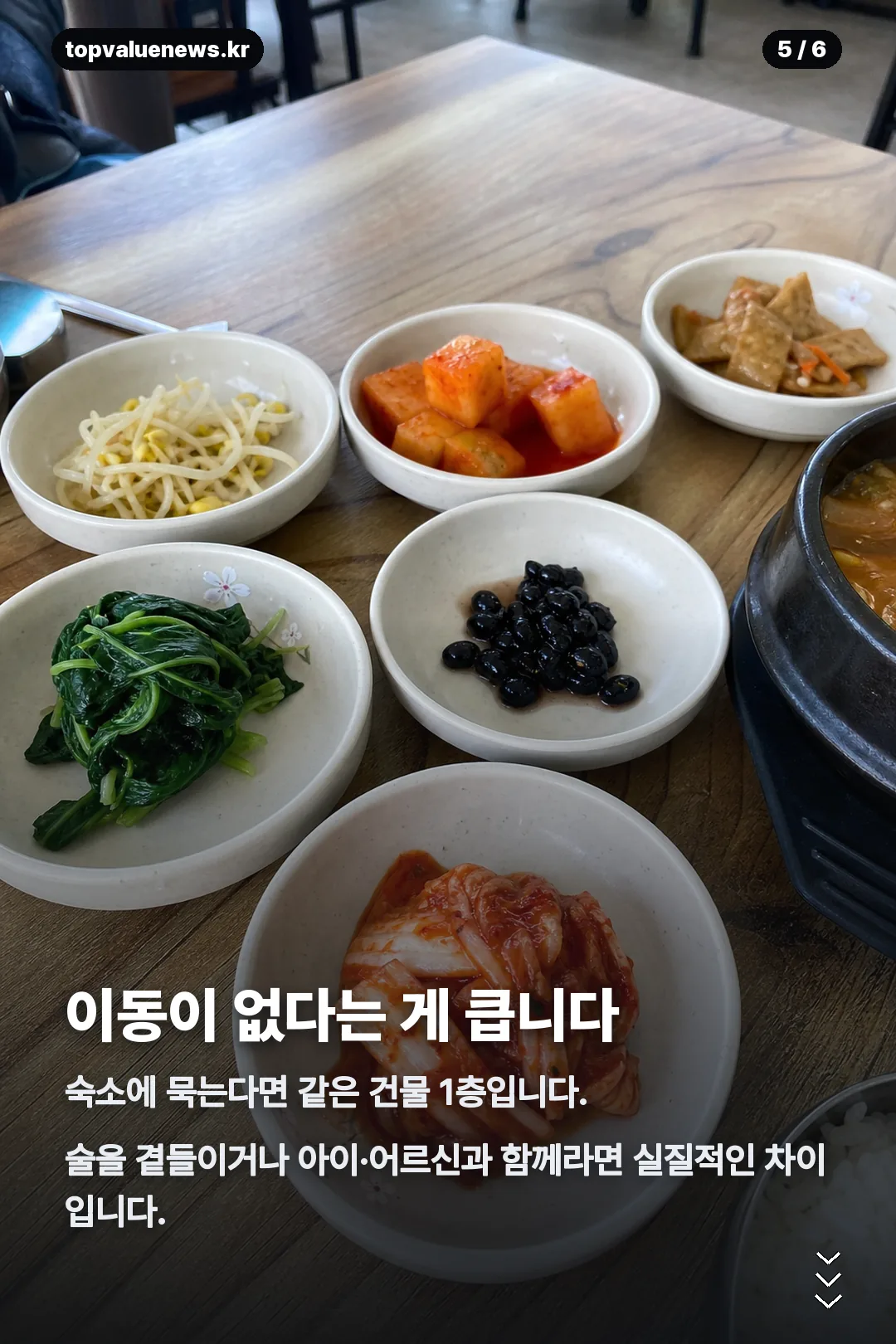 소노캄 경주 식객 카드뉴스 5