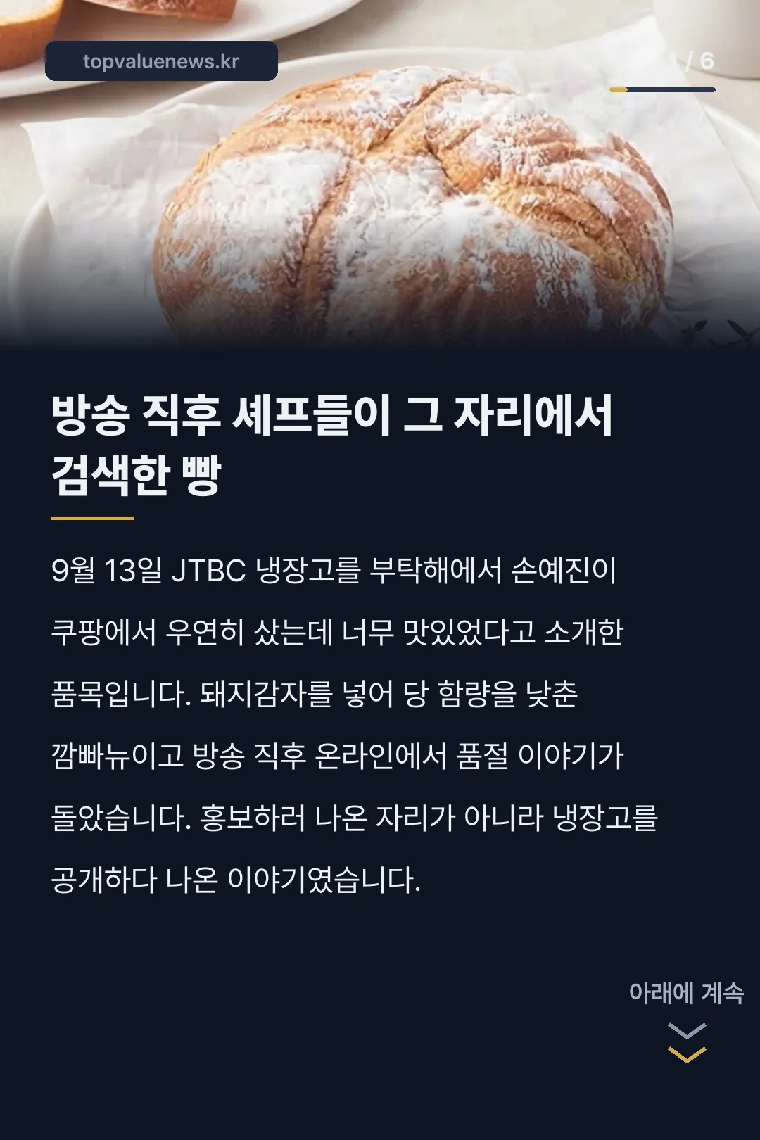 손예진 쿠팡 빵 카드뉴스 1