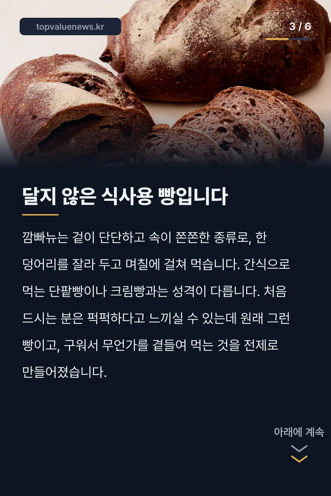 손예진 쿠팡 빵 카드뉴스 3