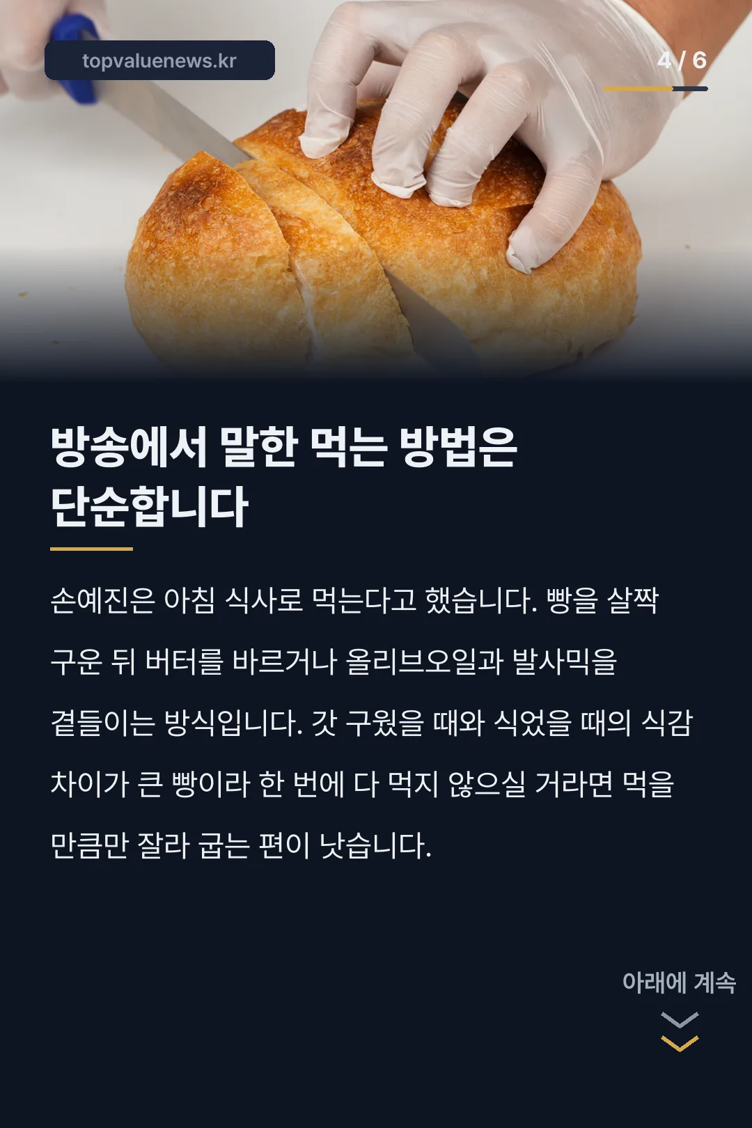 손예진 쿠팡 빵 카드뉴스 4