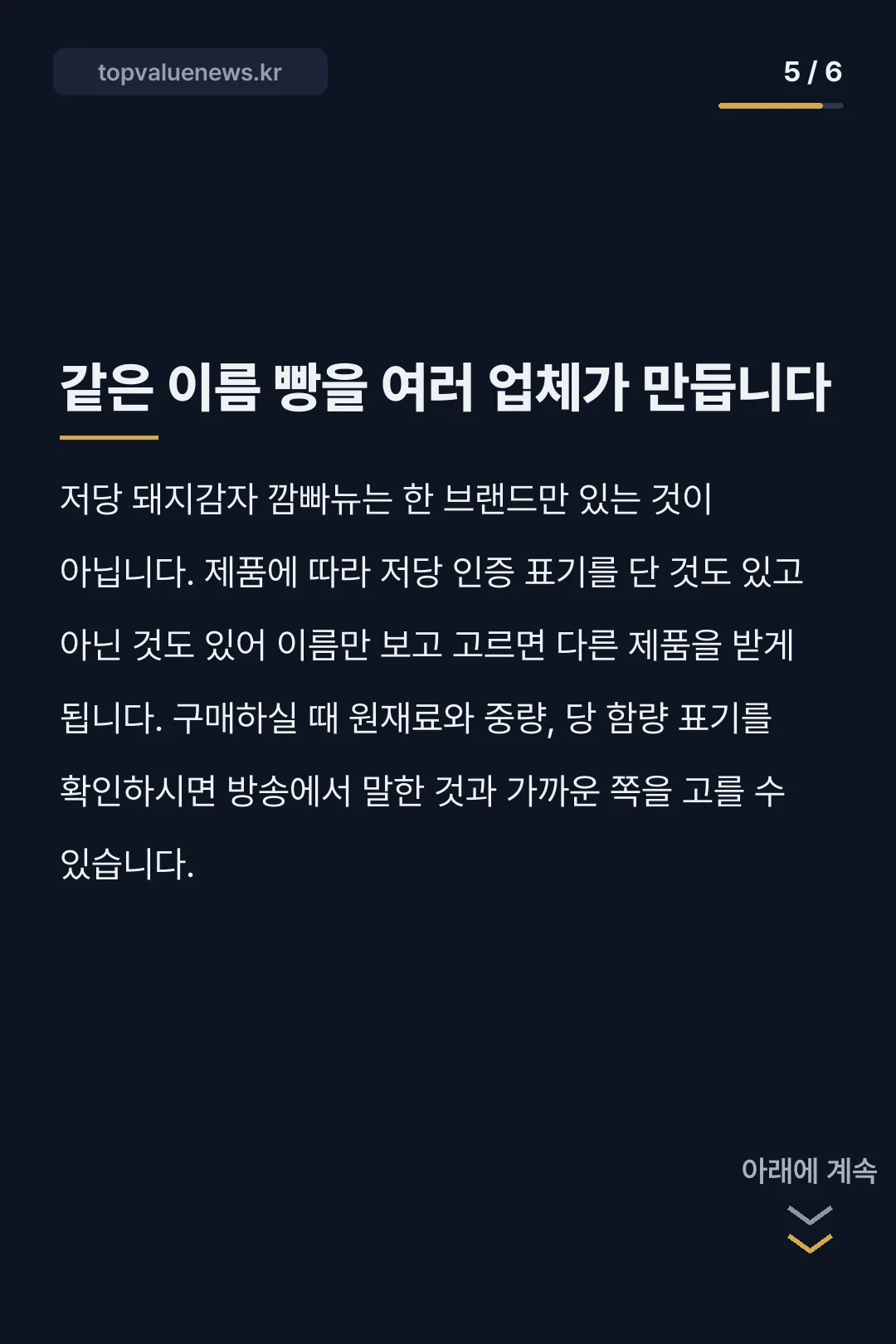 손예진 쿠팡 빵 카드뉴스 5