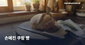 sonyejin-coupang-bread-v2-thumb