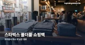 starbucks-foldable-shopping-bag-thumbe