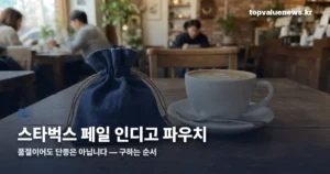 스타벅스 페일 인디고 파우치 — 매장에 없다고 단종은 아닙니다 starbucks-pale-indigo-pouch-thumb