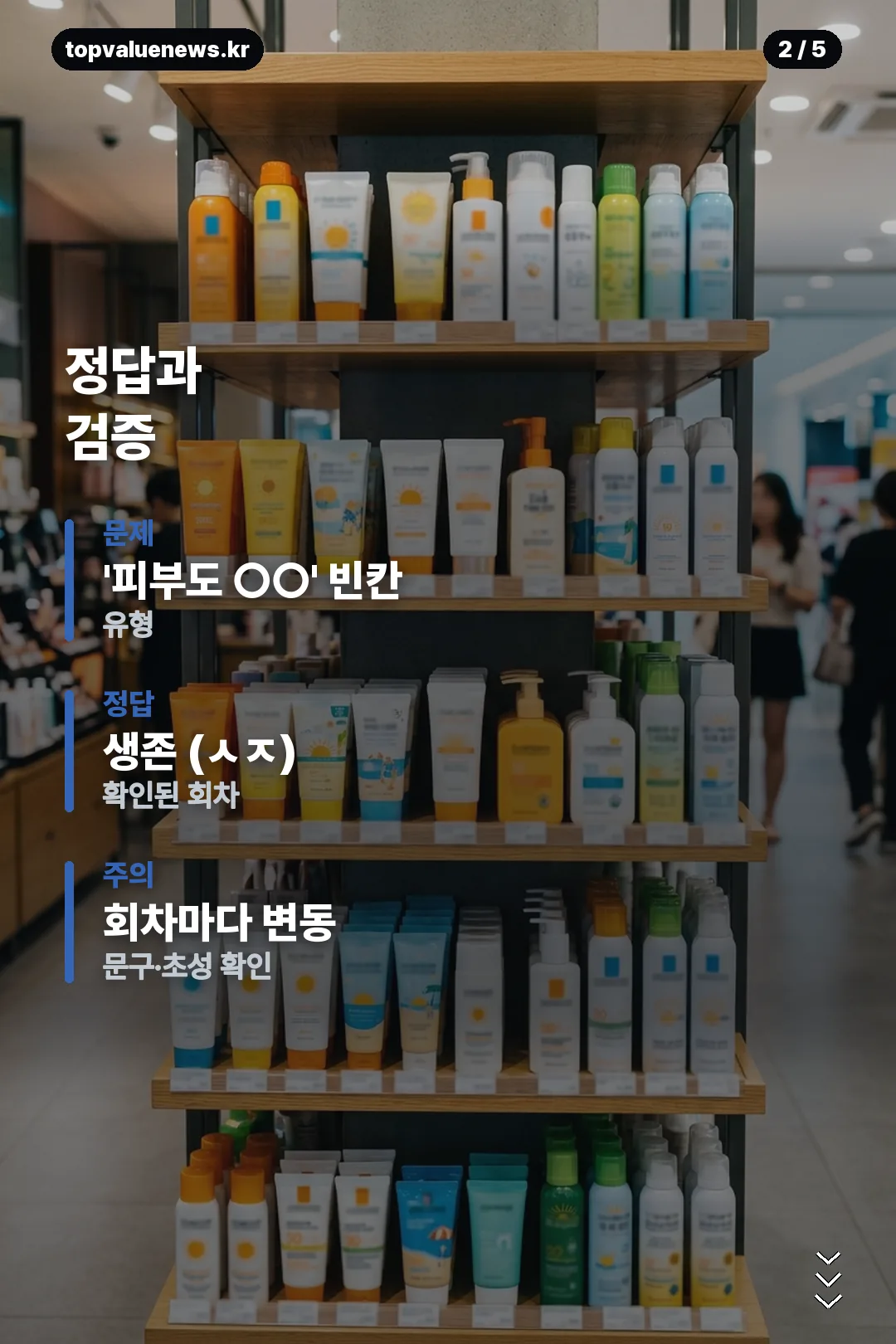 올리브영 서바이벌 퀴즈 정답 카드 2