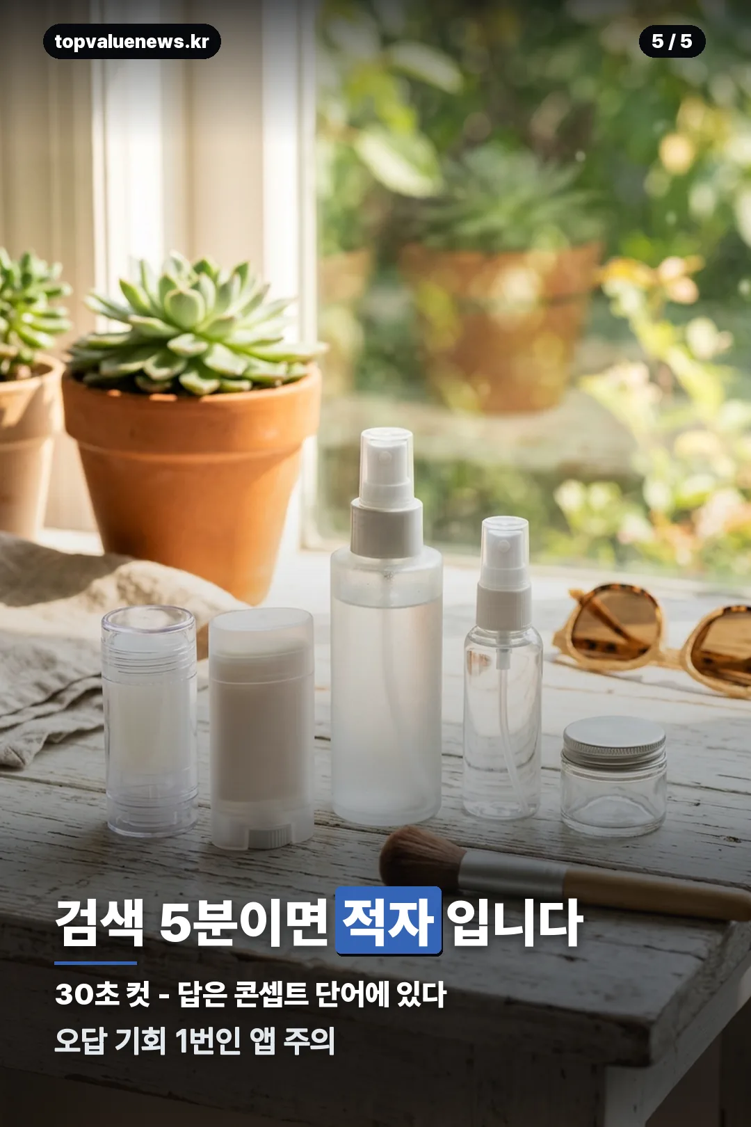 올리브영 서바이벌 퀴즈 정답 카드 5