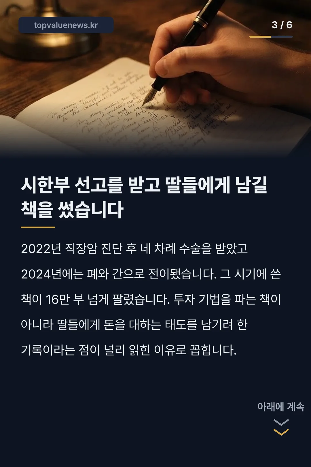타짱 암 투병 사망 카드뉴스 3