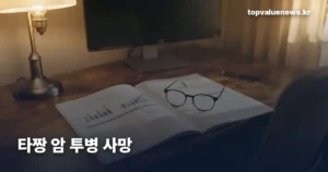 타짱 별세 — 50만 엔을 50억 엔으로 만든 투자자가 남긴 원칙 tachan-investor-obituary-v2-thumb