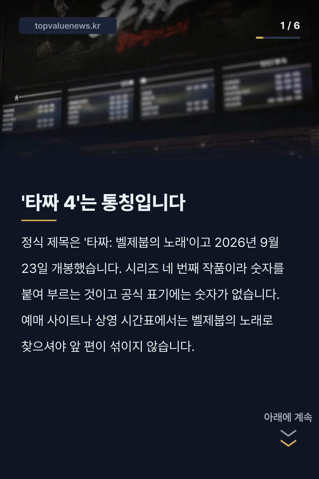 타짜 벨제붑의 노래 카드뉴스 1