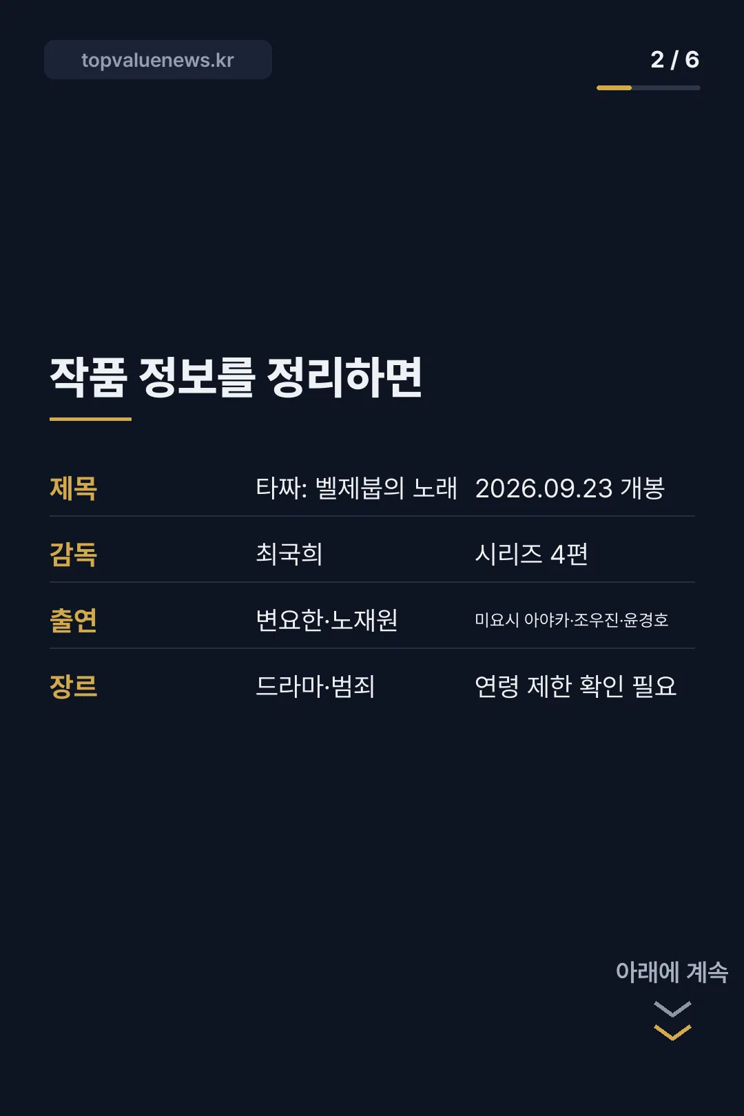 타짜 벨제붑의 노래 카드뉴스 2
