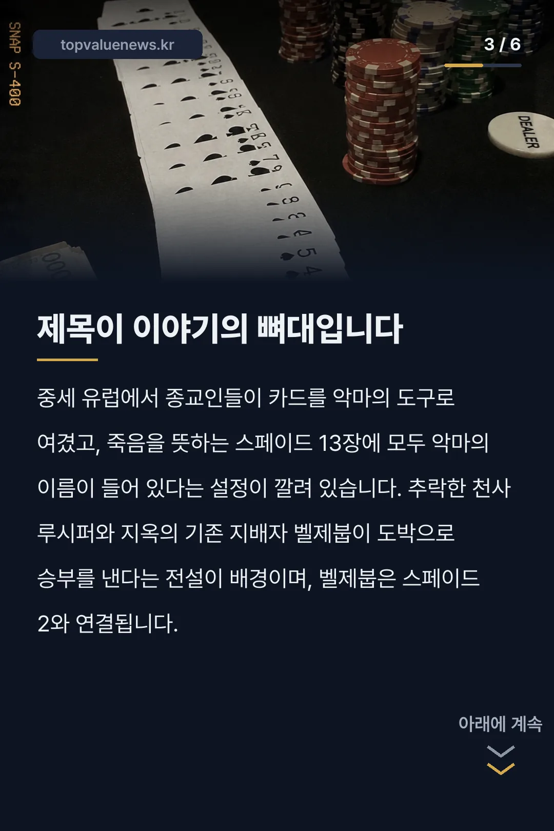 타짜 벨제붑의 노래 카드뉴스 3