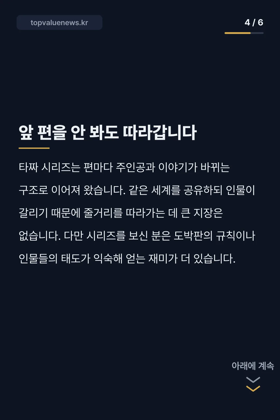 타짜 벨제붑의 노래 카드뉴스 4