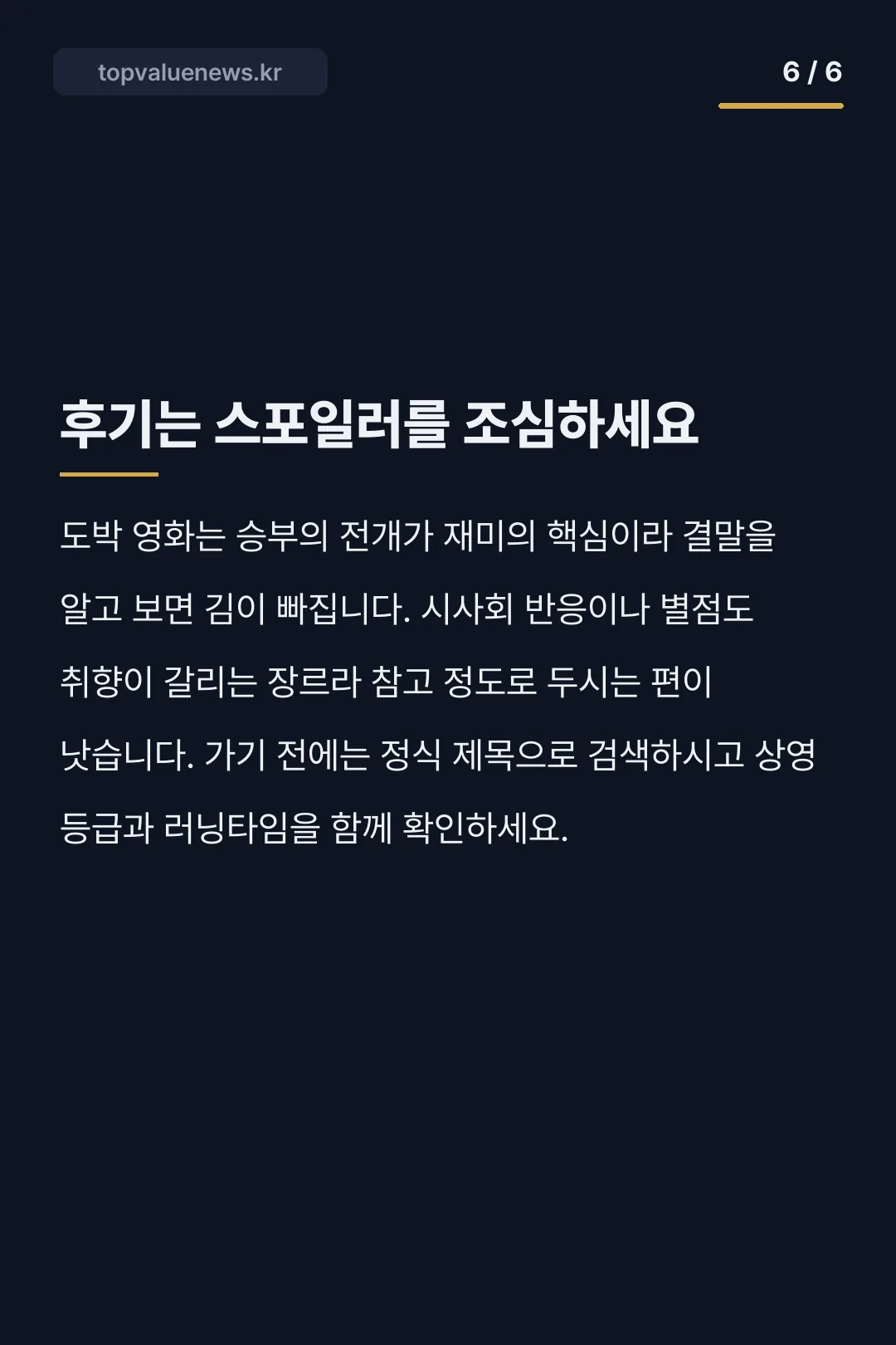 타짜 벨제붑의 노래 카드뉴스 6