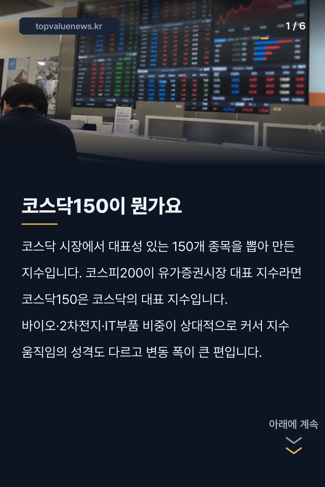 타이거 코스닥150 ETF 카드뉴스 1