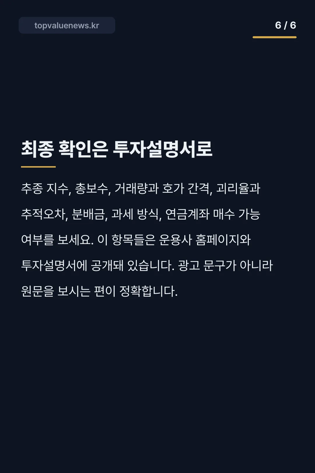 타이거 코스닥150 ETF 카드뉴스 6