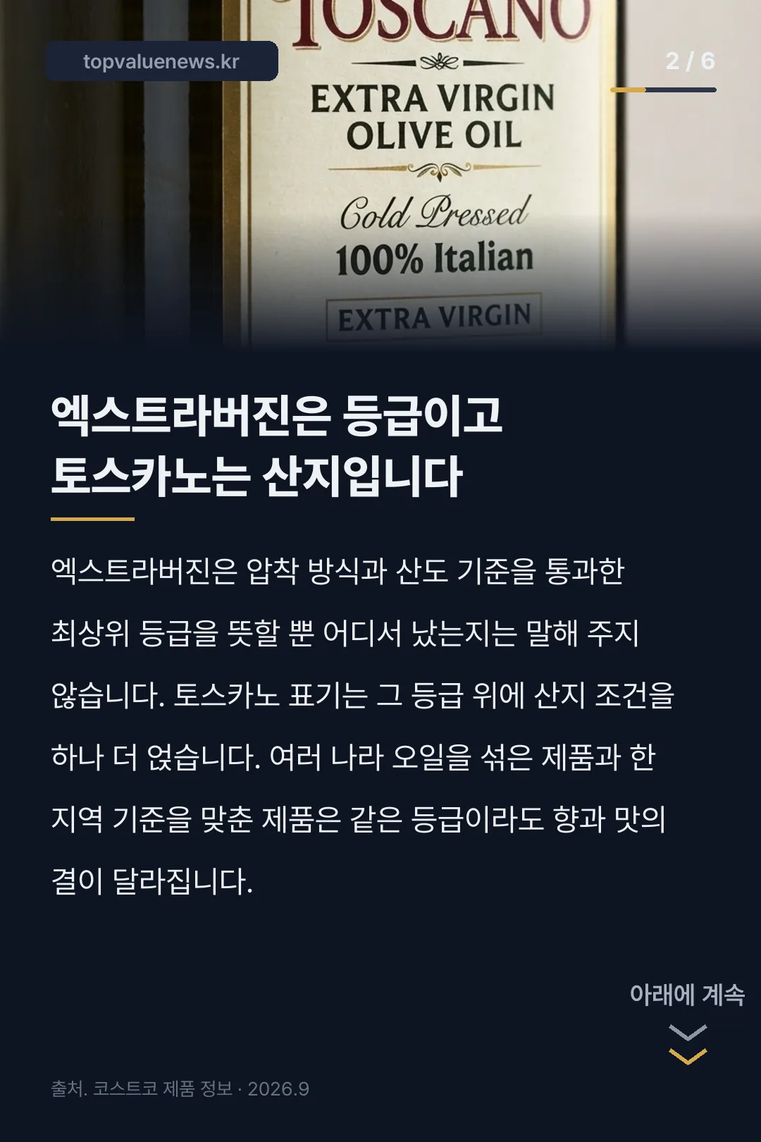 토스카노 올리브오일 카드뉴스 2