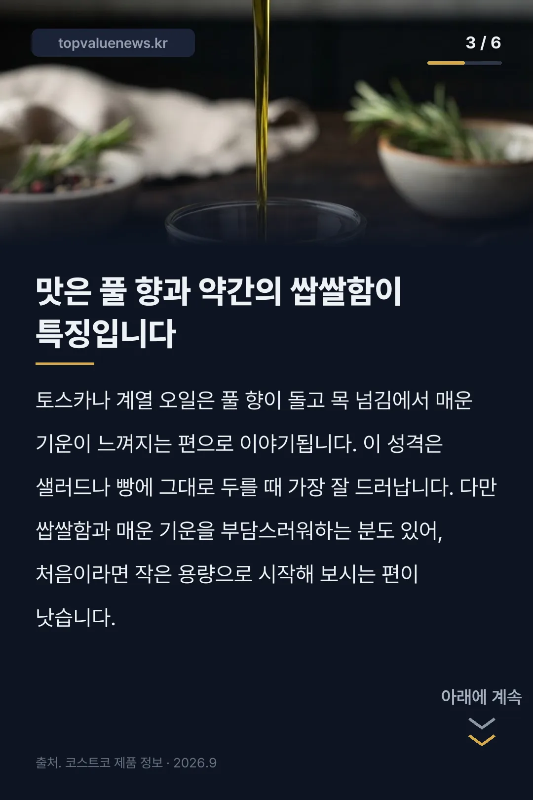 토스카노 올리브오일 카드뉴스 3
