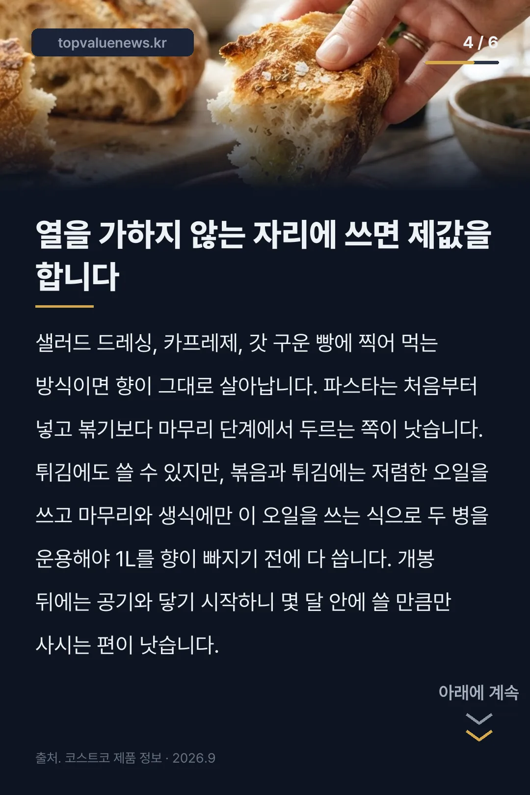 토스카노 올리브오일 카드뉴스 4