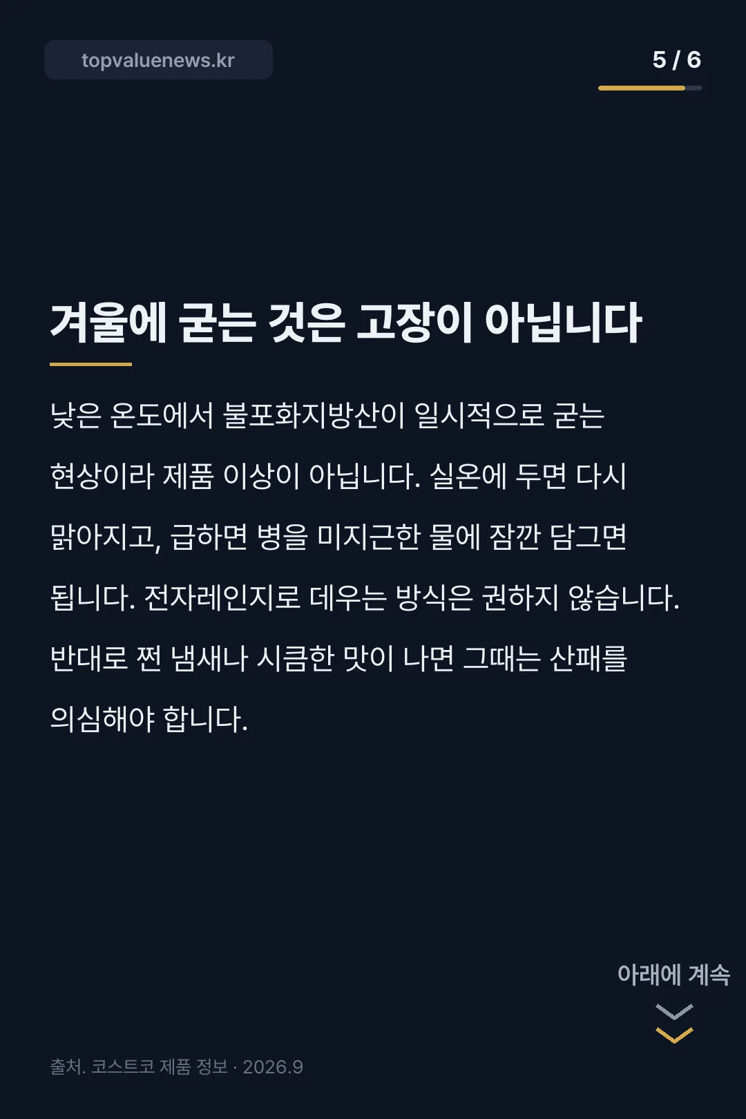 토스카노 올리브오일 카드뉴스 5