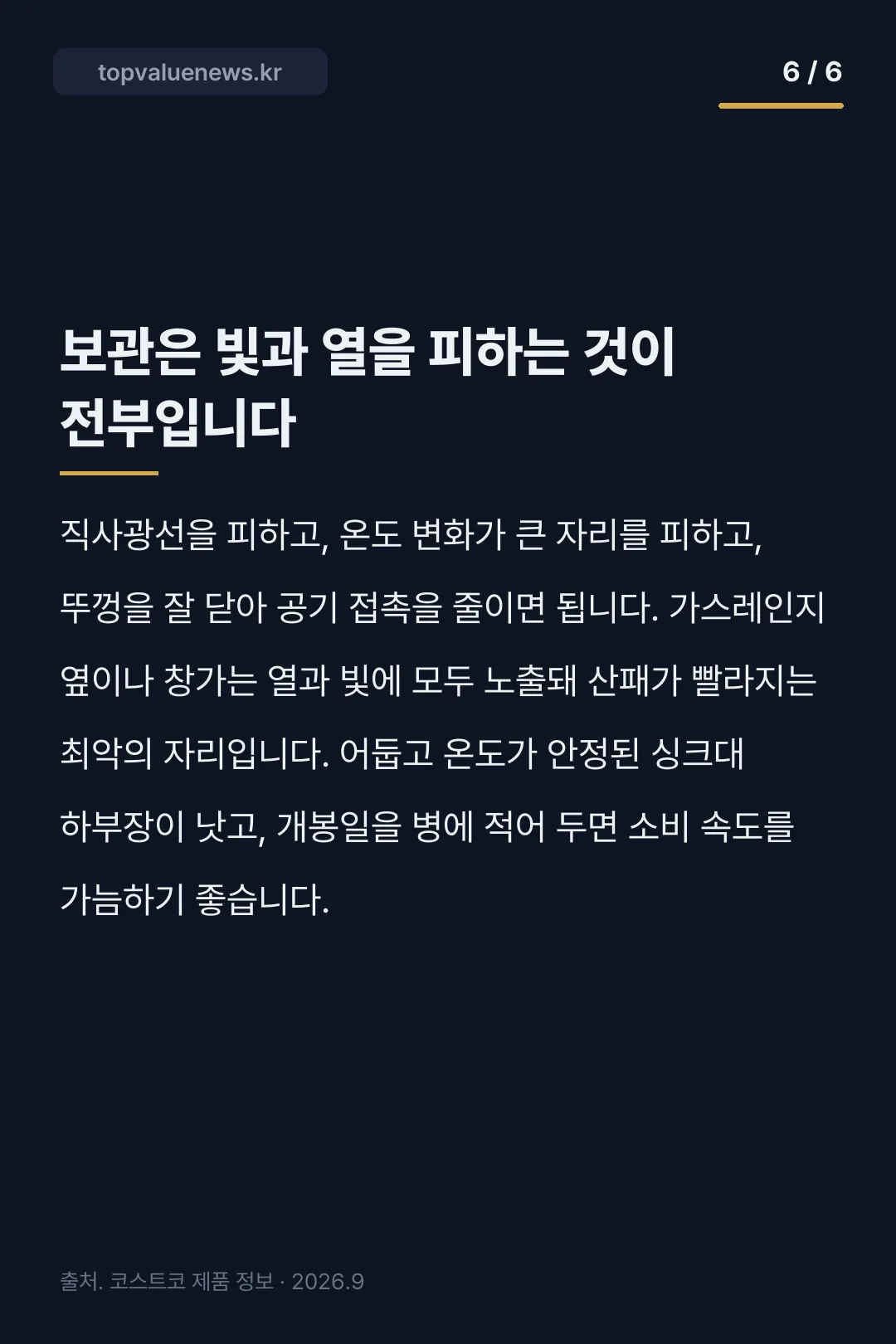토스카노 올리브오일 카드뉴스 6