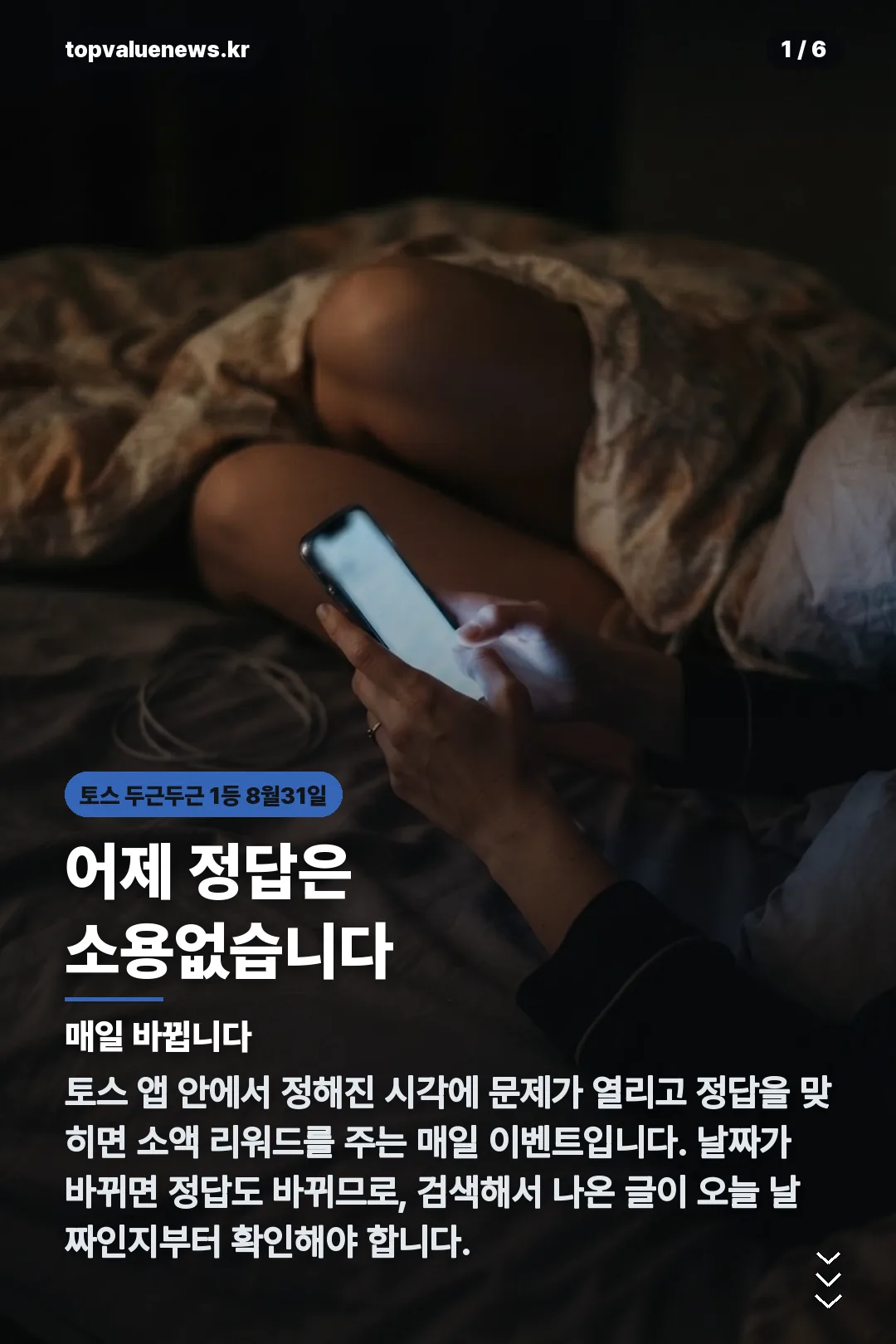 토스 두근두근 1등 8월31일 카드뉴스 1
